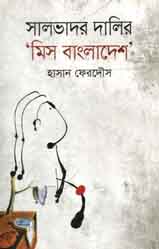 সালভাদর দালির মিস বাংলাদেশ