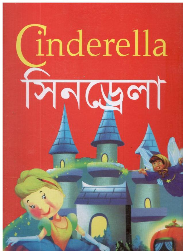 সিনড্রেলা (শিলা)