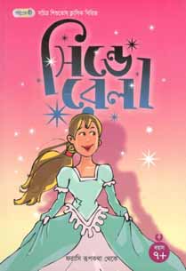 সিন্ডেরেলা (পাঞ্জেরী)