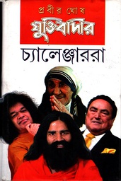 যুক্তিবাদীরা চ্যালেঞ্জাররা