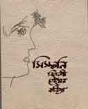 সিম্ফনি বিদেশী প্রেমের কবিতা