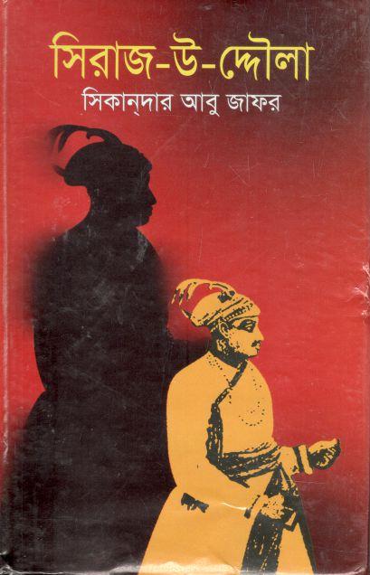 সিরাজ-উ-দ্দৌলা
