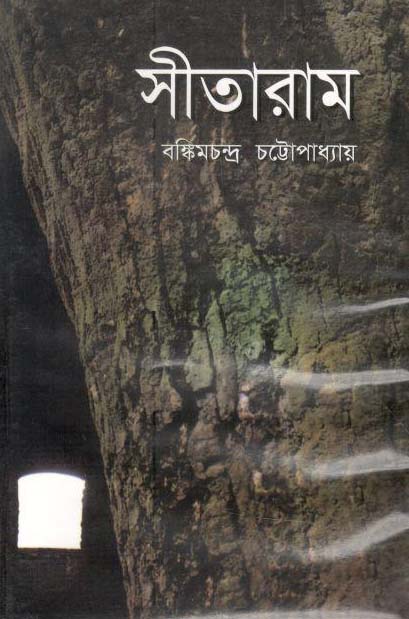 সীতারাম (বি.এস.কে)