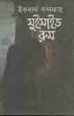 সুইসাইড রুম