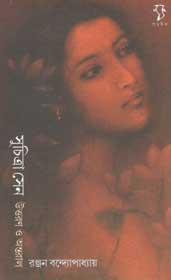 সুচিত্রা সেন উত্তরণ ও অন্তরাল