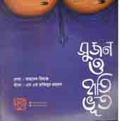 সুজন ও হাতি ভুত