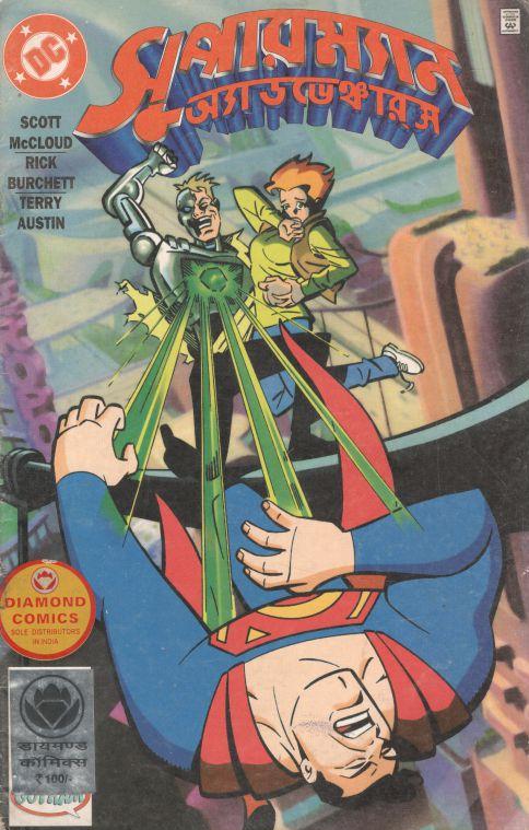 সুপারম্যান অ্যাডভেঞ্চারস্ : যা চাইবে ভেবে চিন্তে