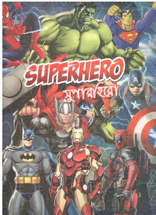 সুপারহিরো