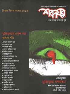 সুস্বাস্থ্য : শারদীয় ১৪২৬ (১ সেপ্টে ২০১৯)