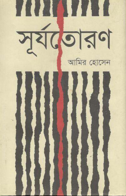 সূর্যতোরণ