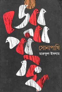 সোনাপাখি