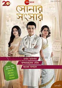 সোনার সংসার : সংখ্যা 1, বর্ষ- 1426