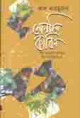 সোনালি কাবিন (মহাকাল)