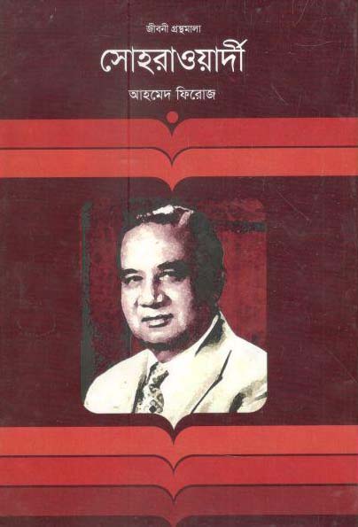 সোহরাওয়ার্দী : জীবনী গ্রন্থমালা
