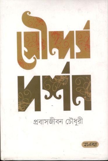 সৌন্দর্য দর্শন