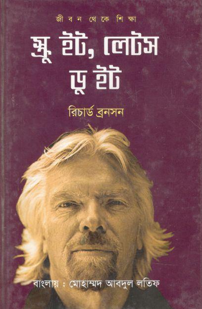 স্ক্রু ইট, লেটস ডু ইট (জীবন থেকে শিক্ষা)