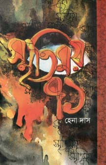 স্মৃতিময় ৭১