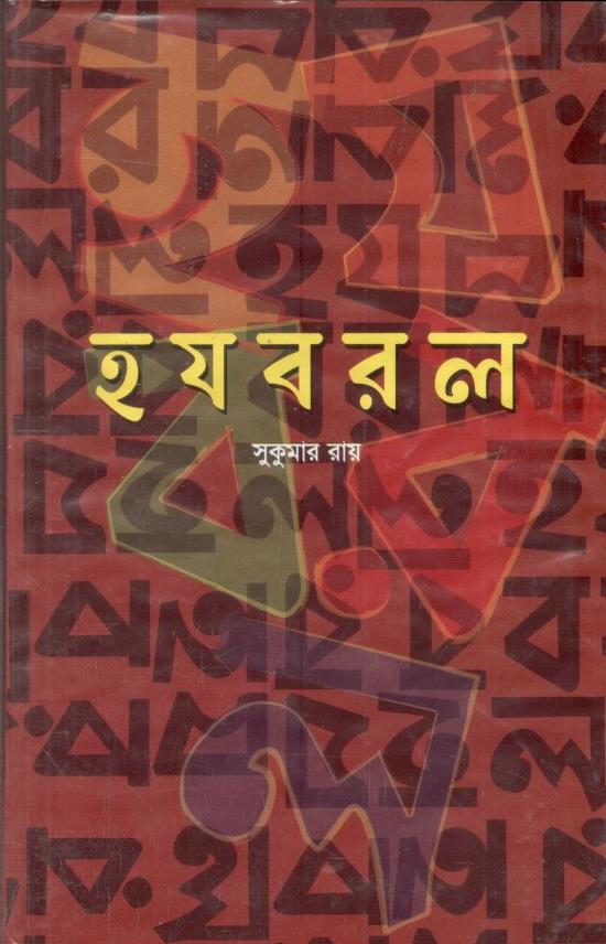 হ য ব র ল (দি স্কাই)