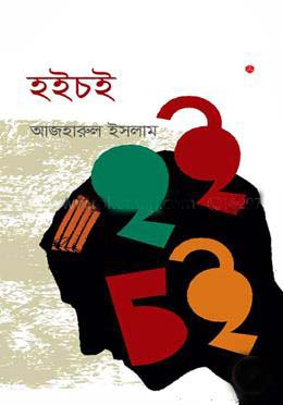 হইচই