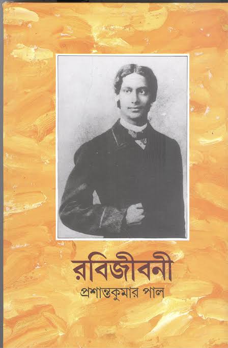 রবিজীবনী : দ্বিতীয় খণ্ড