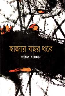 হাজার বছর ধরে