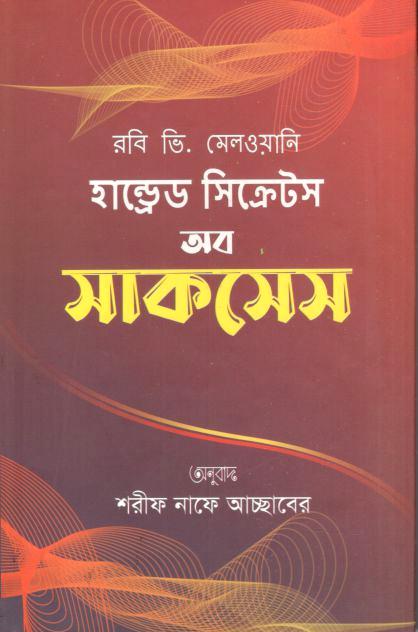 হান্ড্রেড সিক্রেটস অব সাকসেস