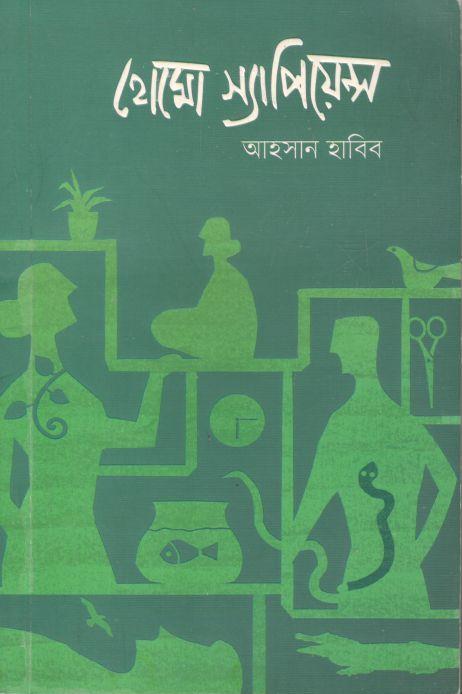 হোমো স্যাপিয়েন্স