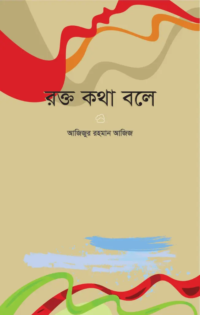 রক্ত কথা বলে