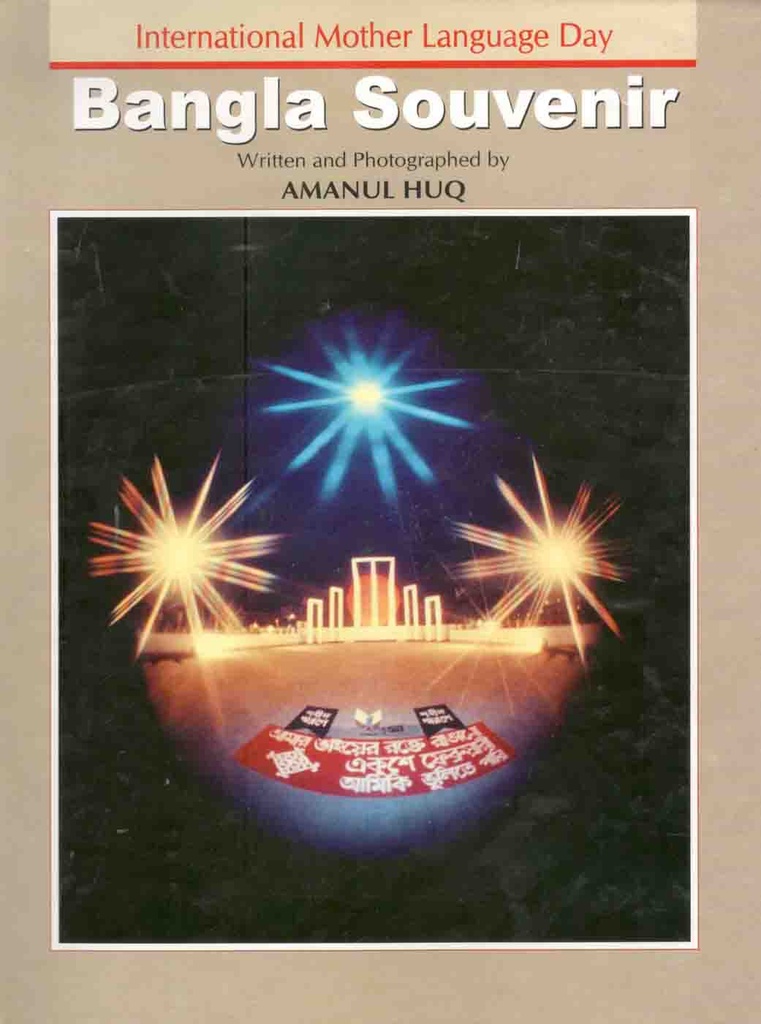 Bangla Souvenir : International Mother Language Day