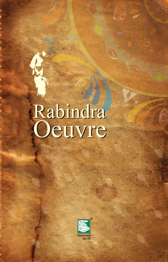 রবীন্দ্রসমগ্র খণ্ড ২০ (হার্ডব্যাক)