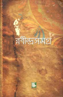 রবীন্দ্রসমগ্র খণ্ড ৬ (হার্ডব্যাক)
