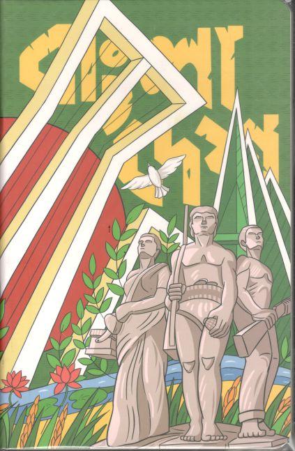 Bangladesh Shahidminar : Sevendays Notebook