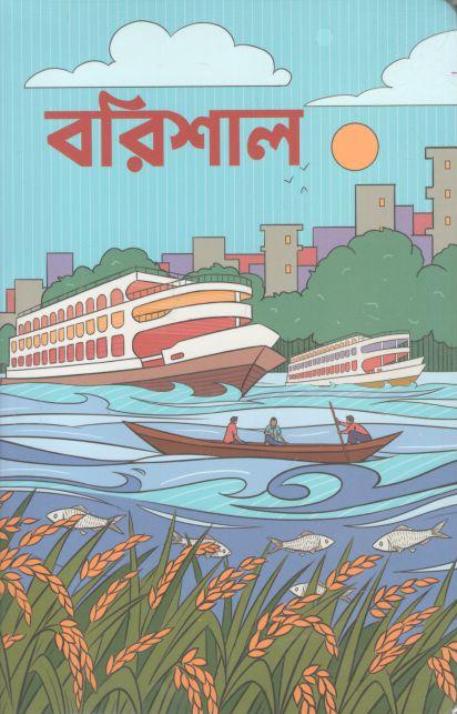 Barishal : SEVENDAYS NOTEBOOK
