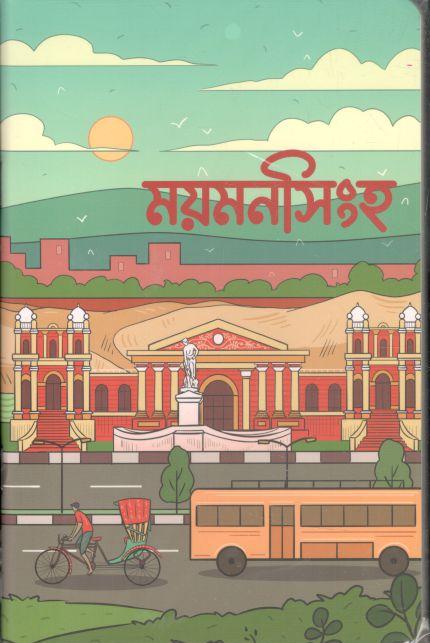 Mymensingh : SEVENDAYS NOTES