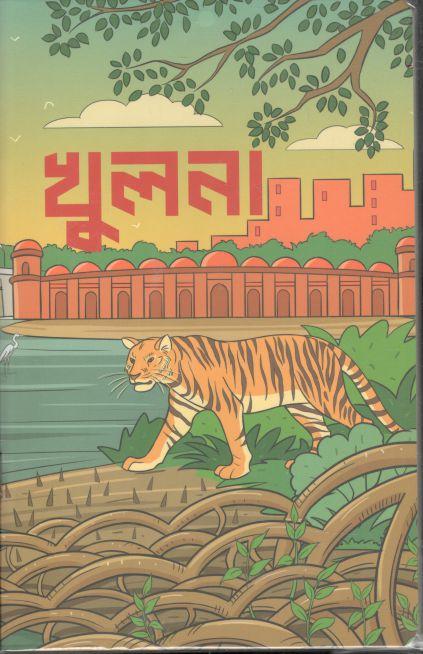 Khulna : SEVENDAYS NOTEBOOK
