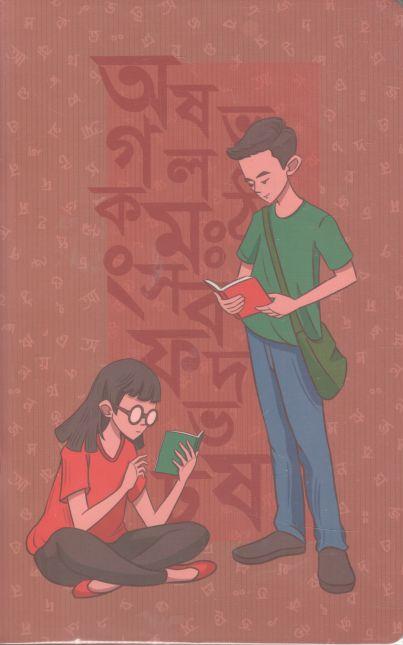 Bornomala : SEVENDAYS NOTEBOOK