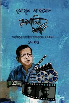 রুপালি পর্দা