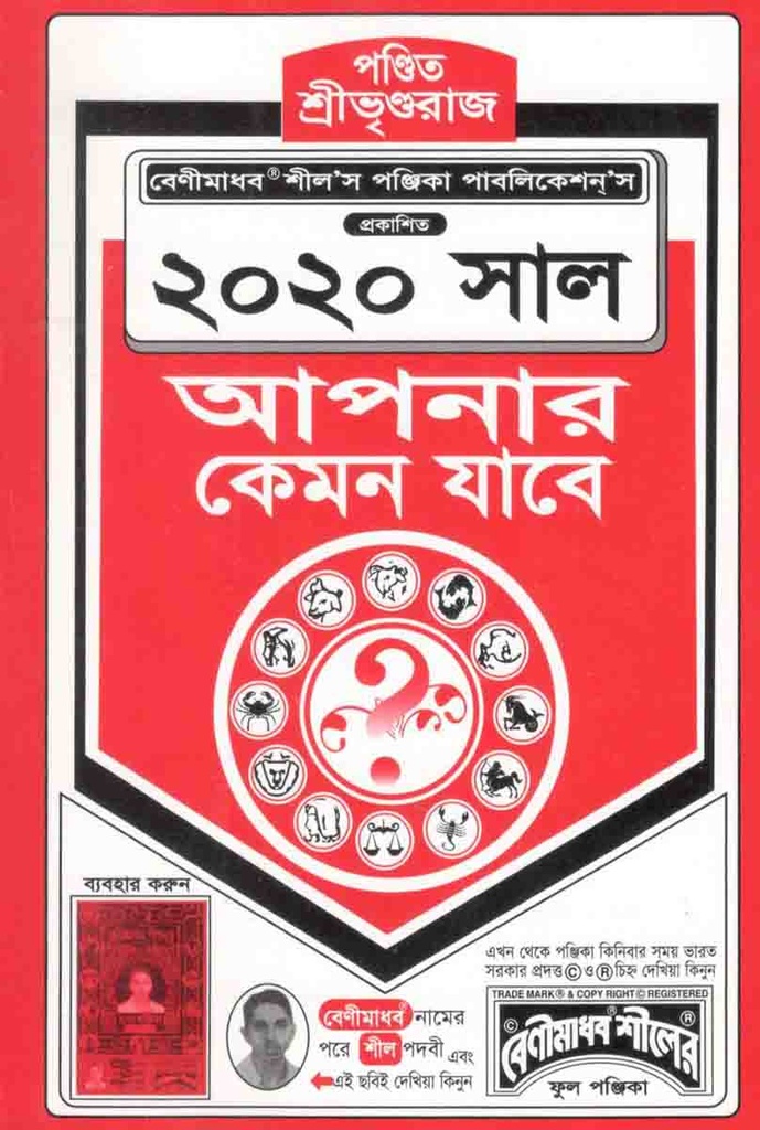 ২০২০ সাল আপনার কেমন যাবে