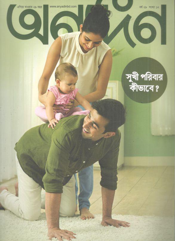 অণ্যদিন : ১৬-৩০ সেপ্টেম্বর ২০২৪