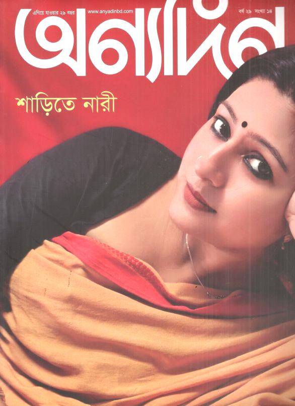অণ্যদিন : ১৬-৩১ অক্টোবর ২০২৪