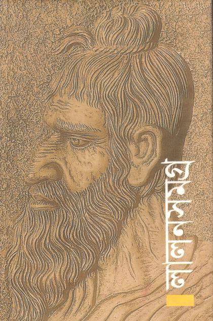 লালনসমগ্র (নালন্দা)