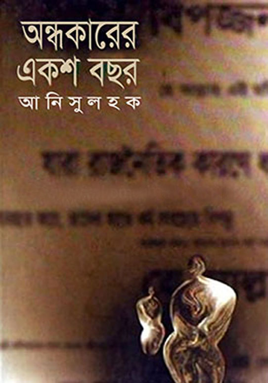 অন্ধকারের একশ বছর