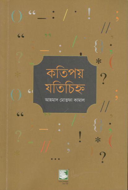 অবিনশ্বর : জানুয়ারী  ২০২১
