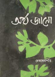 অর্থ জানো