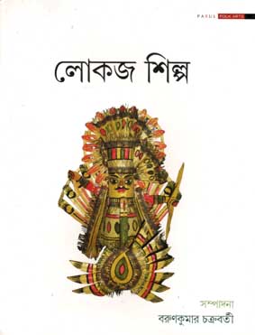 লোকজ শিল্প