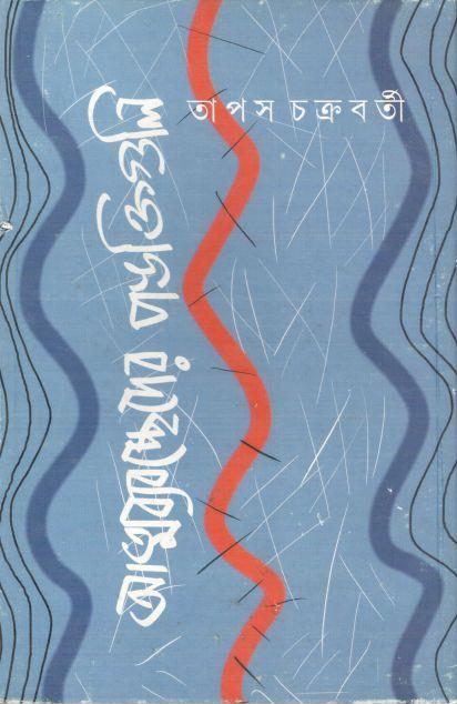 আত্মব্যবচ্ছেদের পংক্তিগুলি