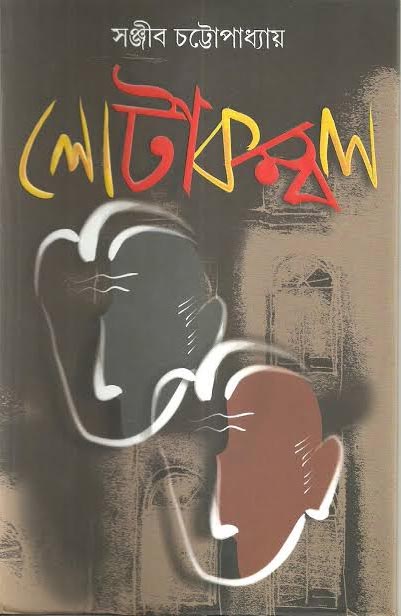 লোটাকম্বল