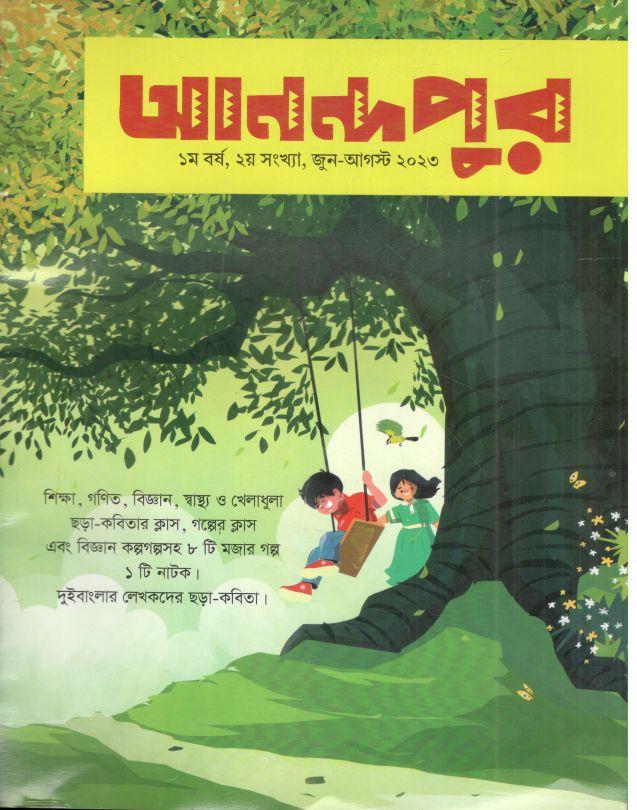 আনন্দপুর : জুন - আগস্ট ২০২৩