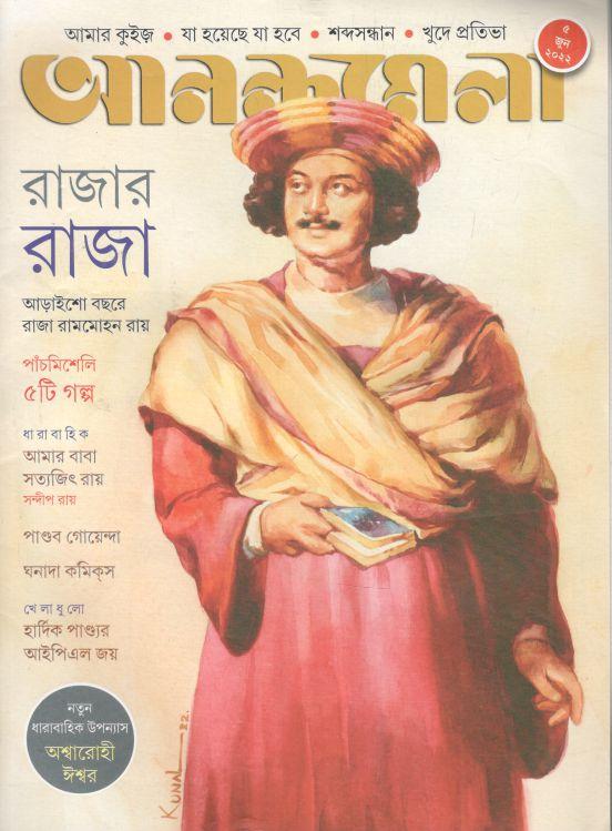 আনন্দমেলা : ৫ জুন ২০২২