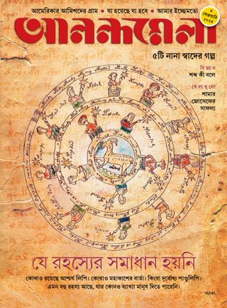 আনন্দমেলা : ৫ ফেব্রুয়ারি ২০২৪